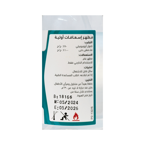 اس بي اي كحول محلول 70% 250 مل | SPI - IPA 70% ALC...