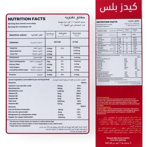 KIDS PLUS SYRUP 200 ML | كيدز بلس شراب حديد مع الف...
