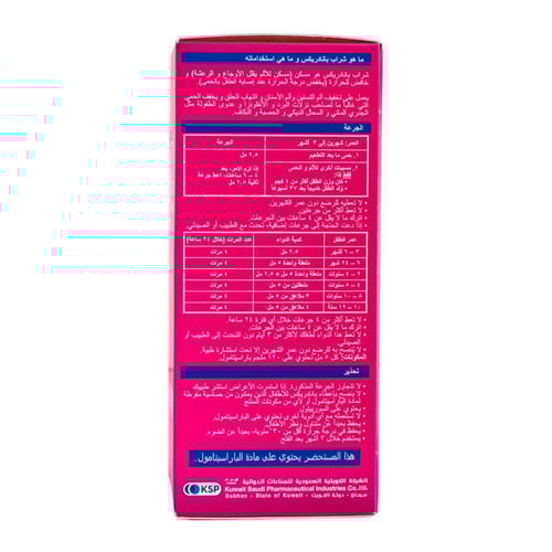 بانادريكس شراب 100 مل | PANADREX SYRUP