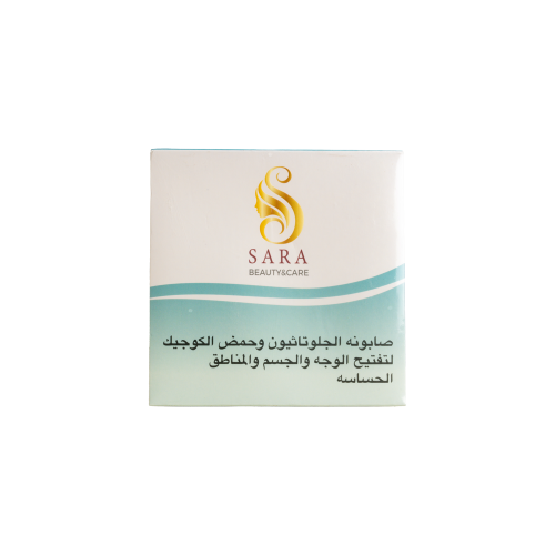 سارة صابونة تجميل بالجلوتاثيون وحمض الكوجيك لتفتيح...