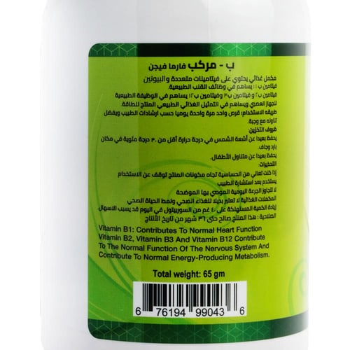 فارما فيجن فيتامين ب المركب مع البيوتين 100 قرص |...