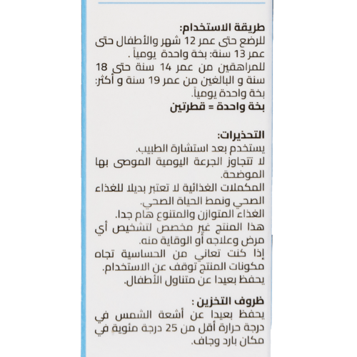 بيو لايف دي ثري ماكس بخاخ بالفم فيتامين د 10مل | B...