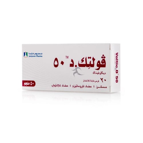 فولتك دي 50 مجم 20 قرص قابل للذوبان