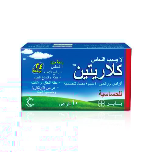 كلاريتين أقراص للحساسية 10 قرص | CLARITINE 10 MG T...