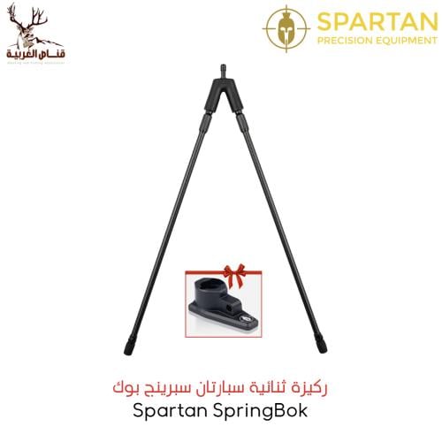 ركيزة ثنائية سبارتان سبرينج بوك Spartan SpringBok