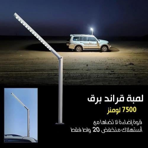 لمبة جراند برق اصفر بقاعدة مغناطيس بلوتوث