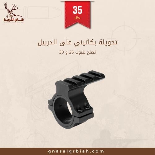 تحويلة بكاتيني على الدربيل HY3333