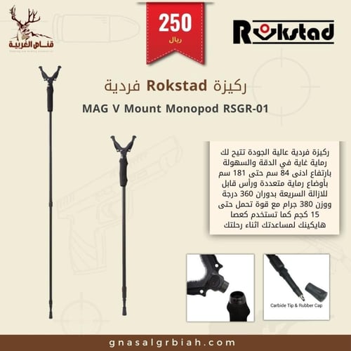 ركيزة Rokstad فردي MAG V Mount Monopod RSGR-01