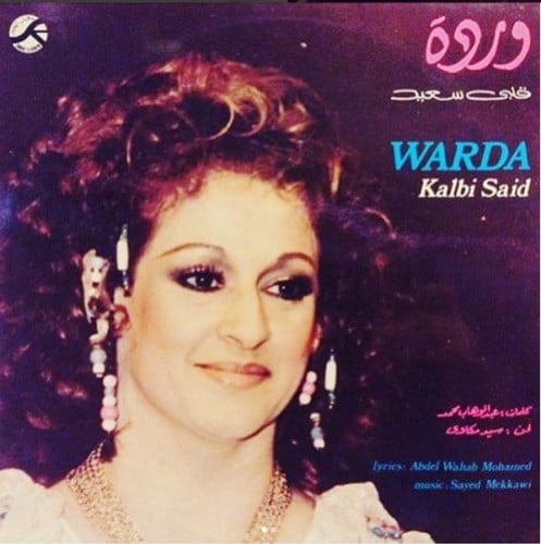 وردة - قلبي سعيد