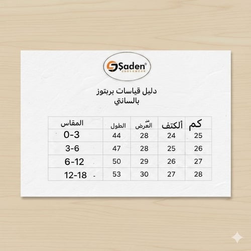 بربتوز اطفال مع سكارف احمر او قبوع