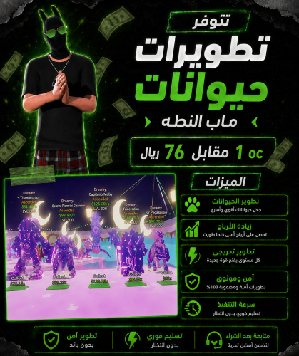 تطويرات الحيوانات 1 oc لفل ماكس
