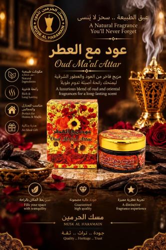 بخور عود مع العطر