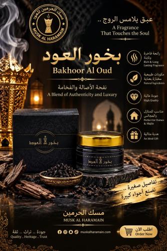 بخور العود