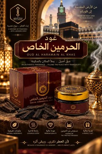 Bakhoor Oud Alharamain VIP