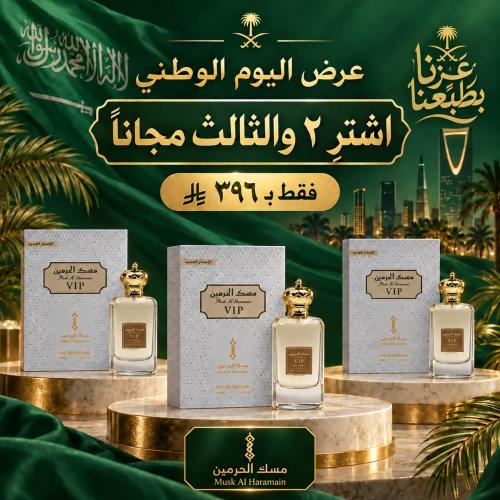 مجموعة مسك الحرمين VIP (100مل)