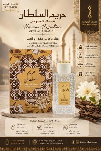 Hareem Alsultan (New Edition) 100ml