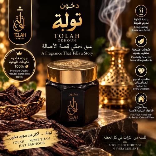 بخور دخون تولة (الأسود)