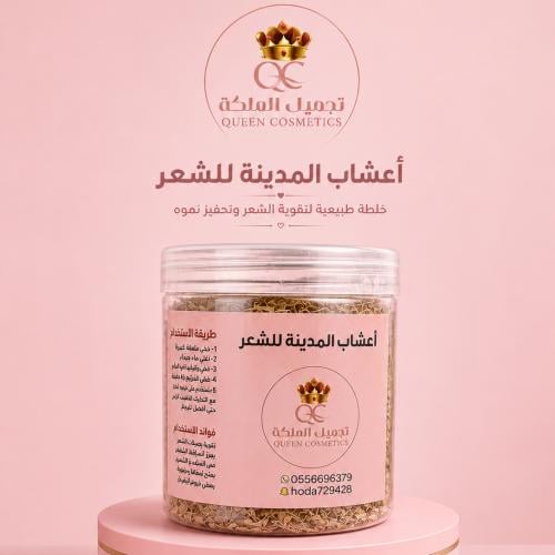 أعشاب المدينة للشعر