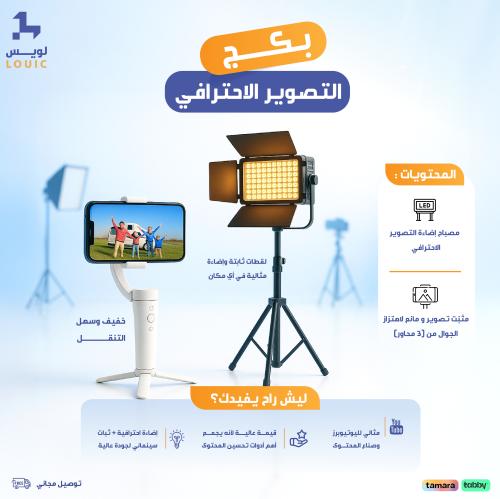 بكج التصوير الاحترافي