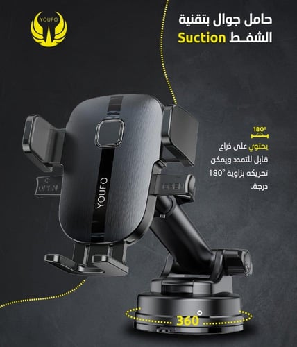 حامل جوال شفط ماركة YOUFO