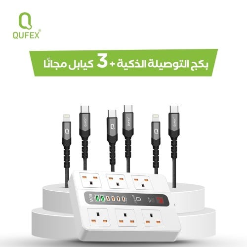 بكج التوصيلة الذكية + 3 كيابلPD مجاناً