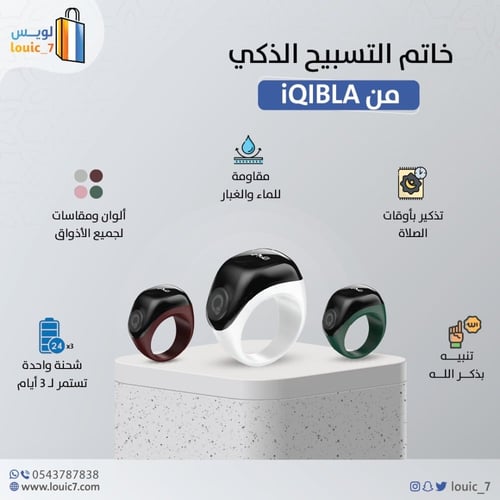 خاتم التسبيح الذكي ZAD RING مع قطع مقاسات متعددة