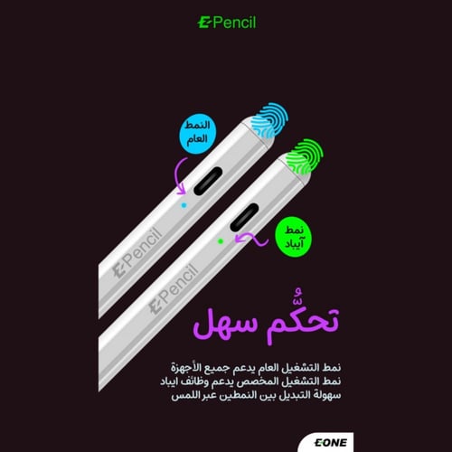 قلم للايباد وجميع الاجهزة الذكية