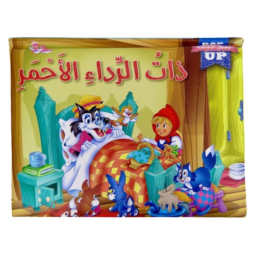 مجموعة سلسلة القصص المجسمة ثلاثية الأبعاد 4 قصص (...