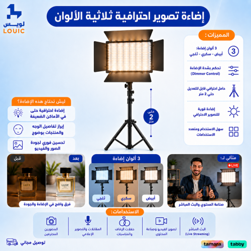 مصباح إضاءة التصوير الاحترافي مع استاند LED LIGHT...