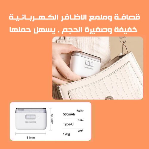 قصافة اظافر الكترونية مع مبرد وملمع من Regenerate