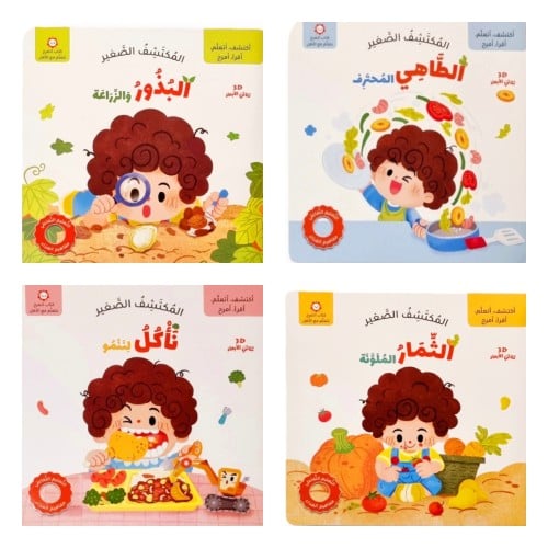 المكتشف الصغير - المجموعة كاملة 4 عناوين التوصيل م...