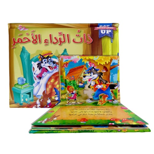 مجموعة سلسلة القصص المجسمة ثلاثية الأبعاد 4 قصص (...