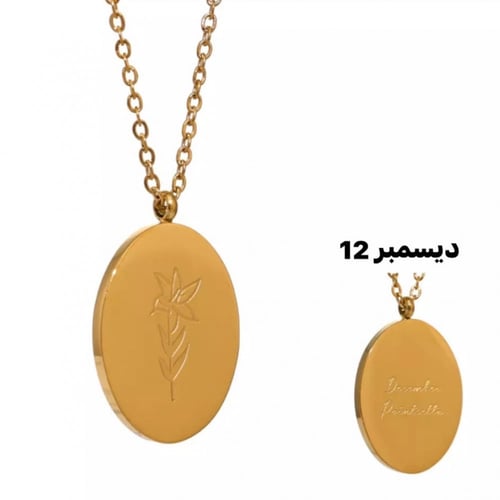 سلسال بيرثداي فلورز