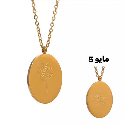 سلسال بيرثداي فلورز