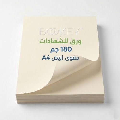 ورق مقوى سكري فاخر 50 ورقة A4 180g