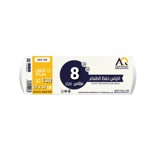 أكياس نايلون لحفظ الطعام مقاس 8