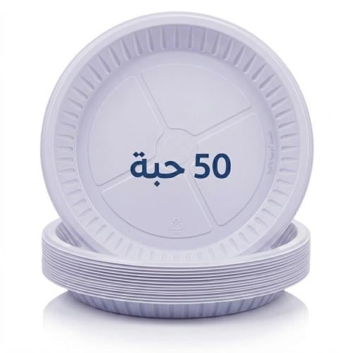 صحون بلاستيك دائرية 50 حبة