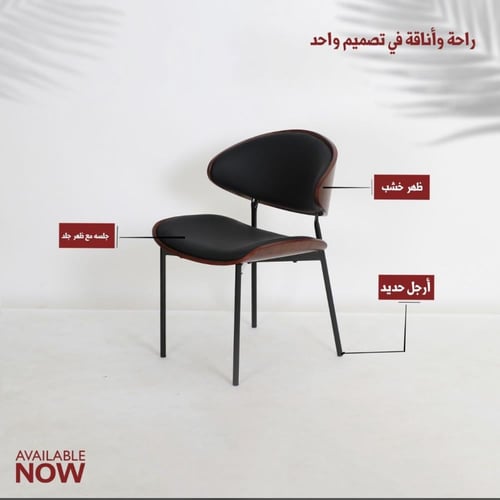 كرسي مودرن خشب لون أسود