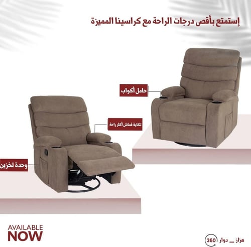 كرسي استرخاء هزاز دوار بني متحرك
