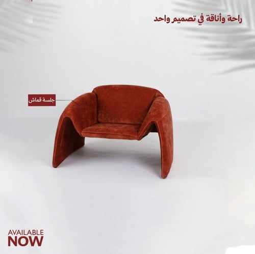 كرسي مريح مودرن عدة الوان