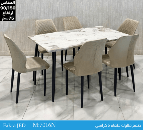 طقم طاولة طعام رخام 4و6و8 كراسي عدة ألوان