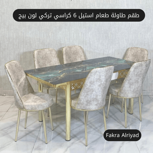 طقم طاولة طعام استيل 6 كراسي تركي لون بيج