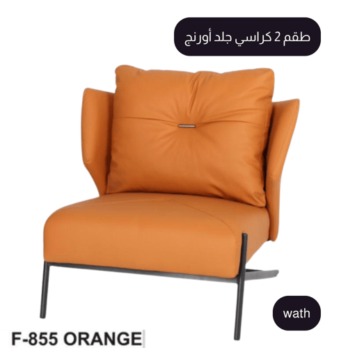 طقم 2 كراسي جودة عالية أورنج