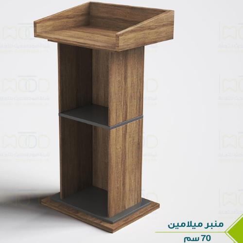 منبر ميلانين بني 70سم