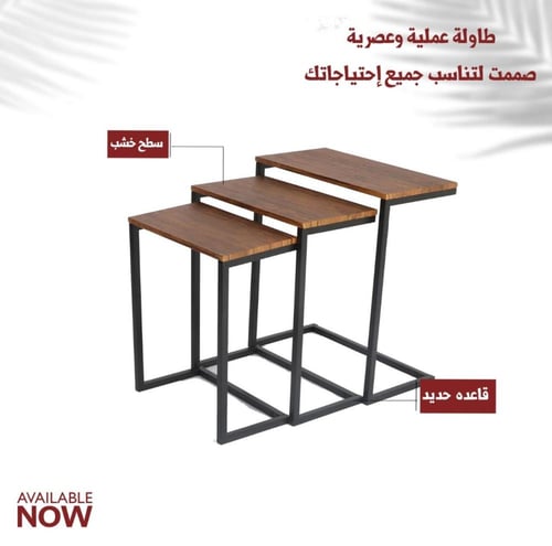 طاولة ثلاثة قطع لون خشبي