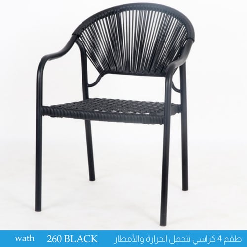 طقم 4 كراسي جلوس بحبال لون اسود يتحمل الحرارة والأ...