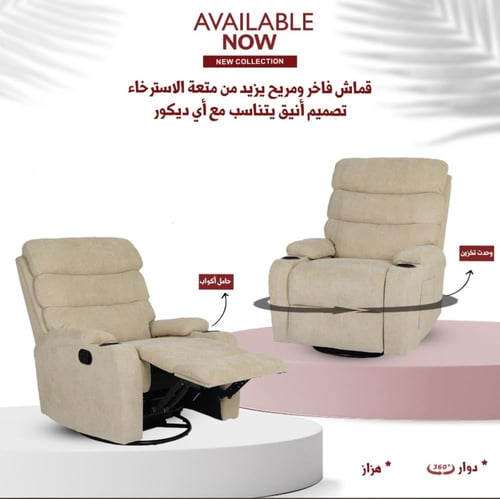 كرسي استرخاء هزاز دوار بيج متحرك