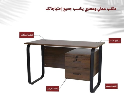 مكتب مع أدراج 120 و140 سم بني غامق