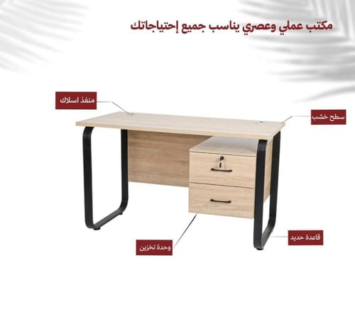 مكتب مع أدراج 120 و140 سم خشبي فاتح