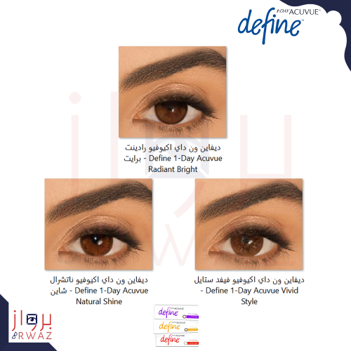 ديفاين ون داي اكيوفيو - Define 1-Day Acuvue